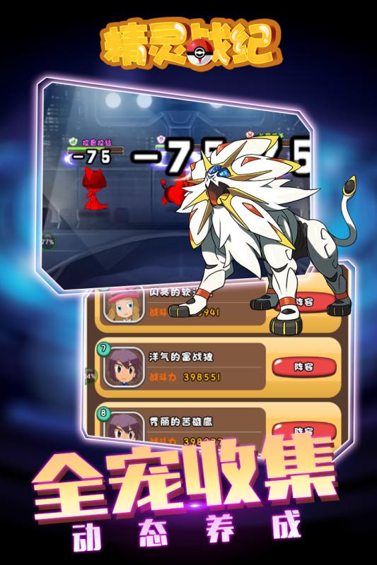 精灵战纪九游版_截图2