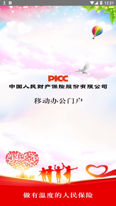 移动办公门户