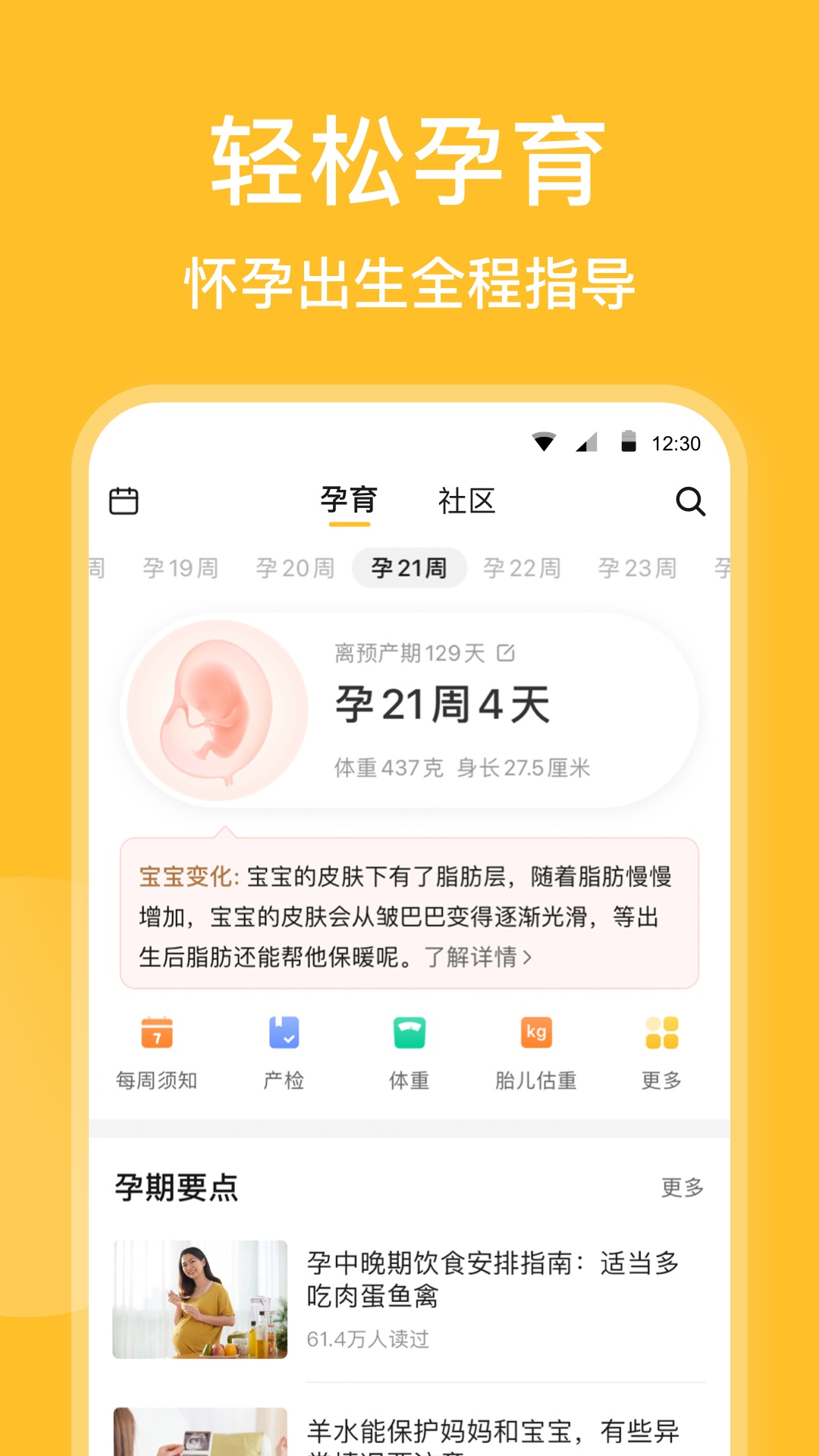 宝宝成长记录_截图2