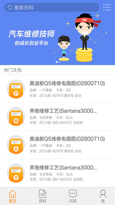 汽车技师帮_截图2
