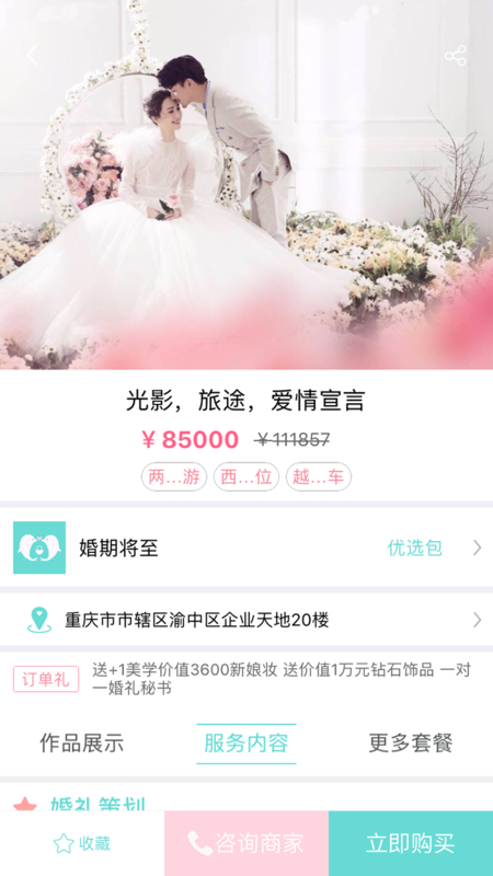 婚期将至