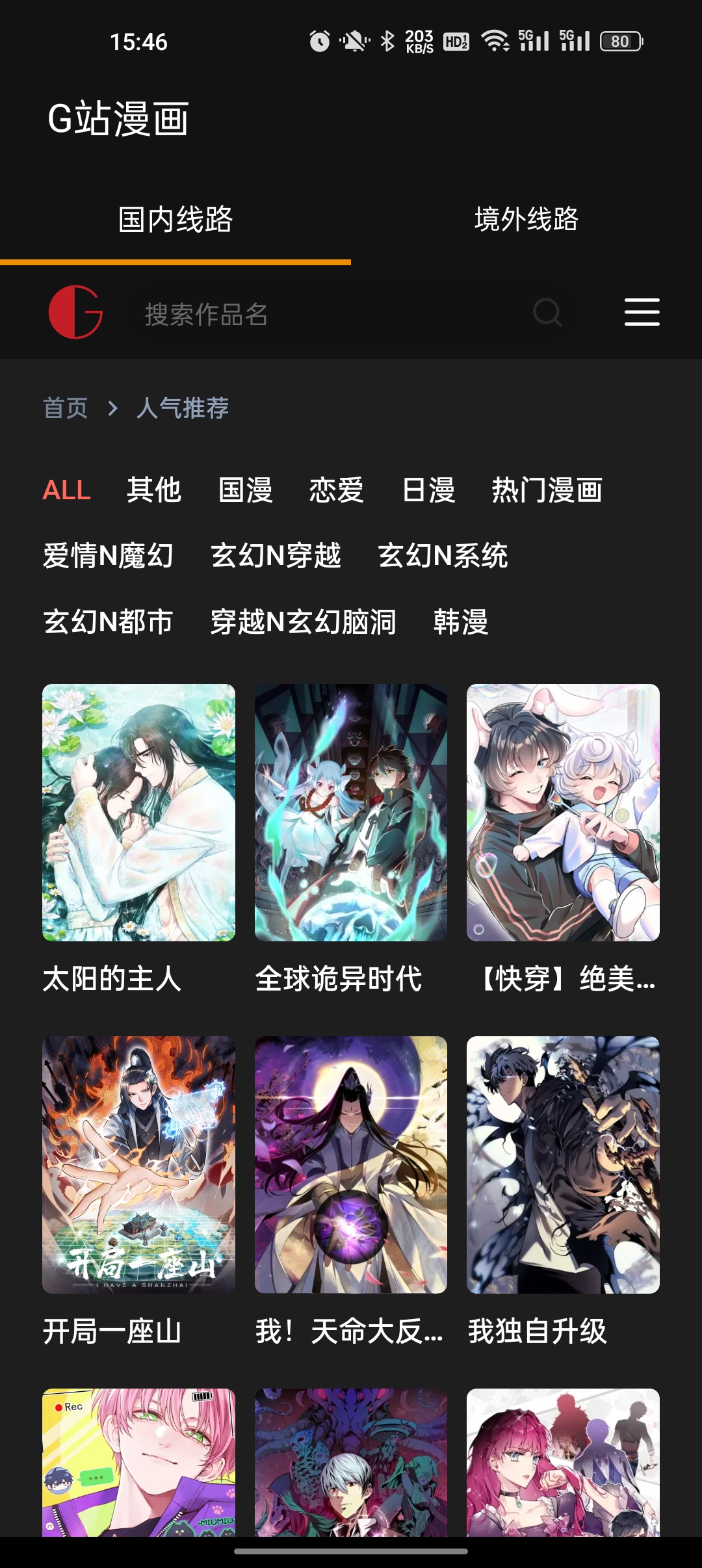 漫画在线_截图2