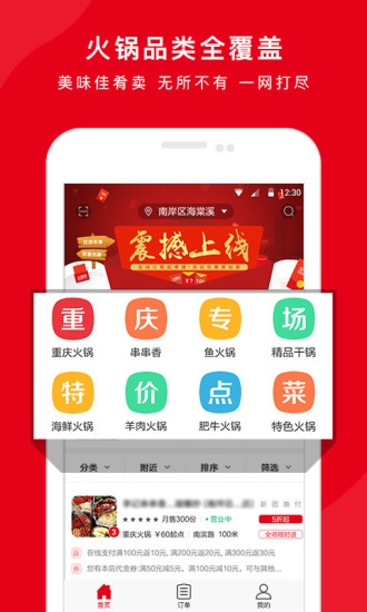 天掌火锅网_截图1