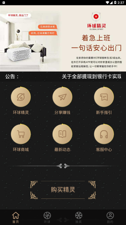 环球精灵