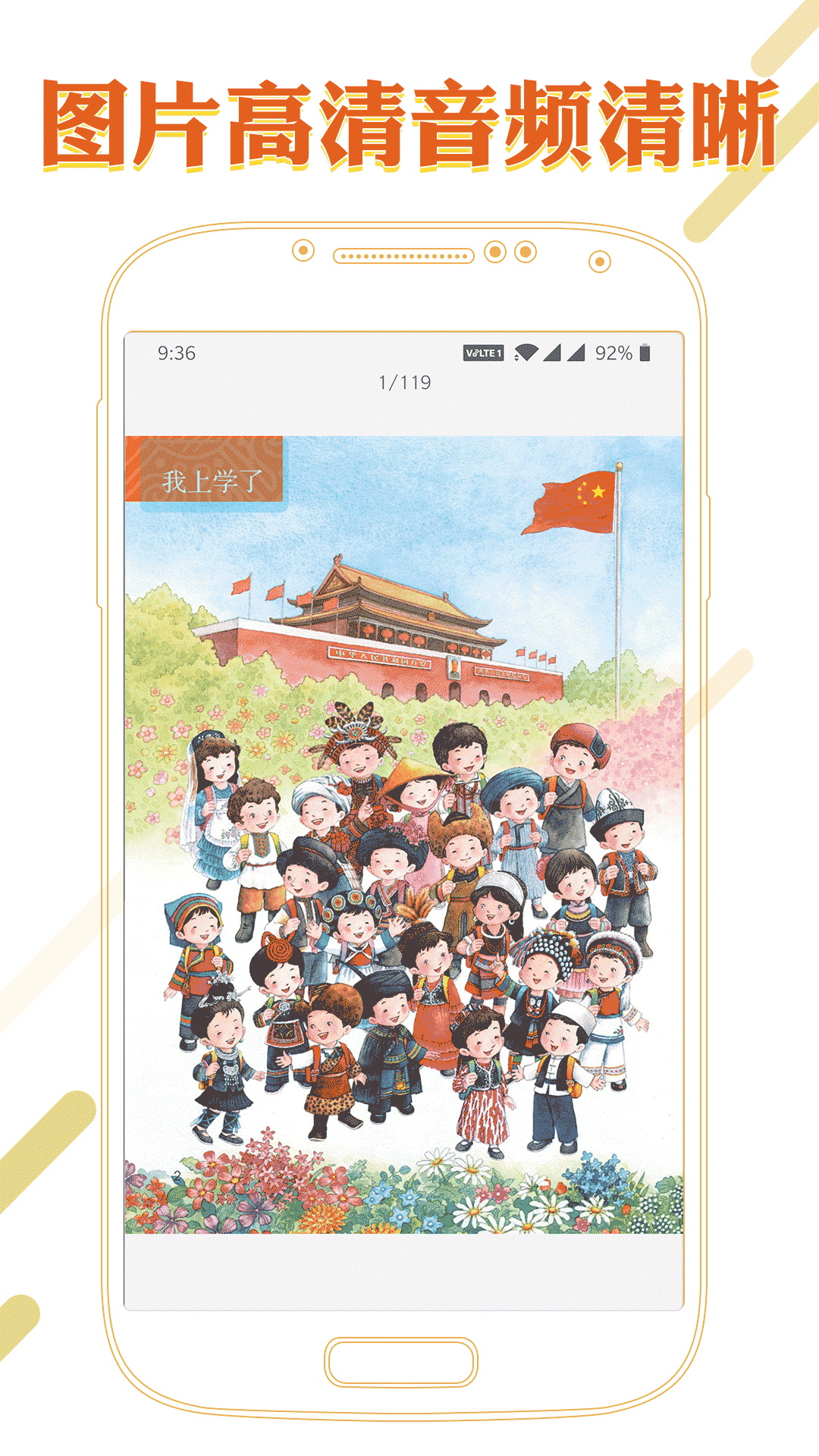 课本通小学语文学习平台_截图3