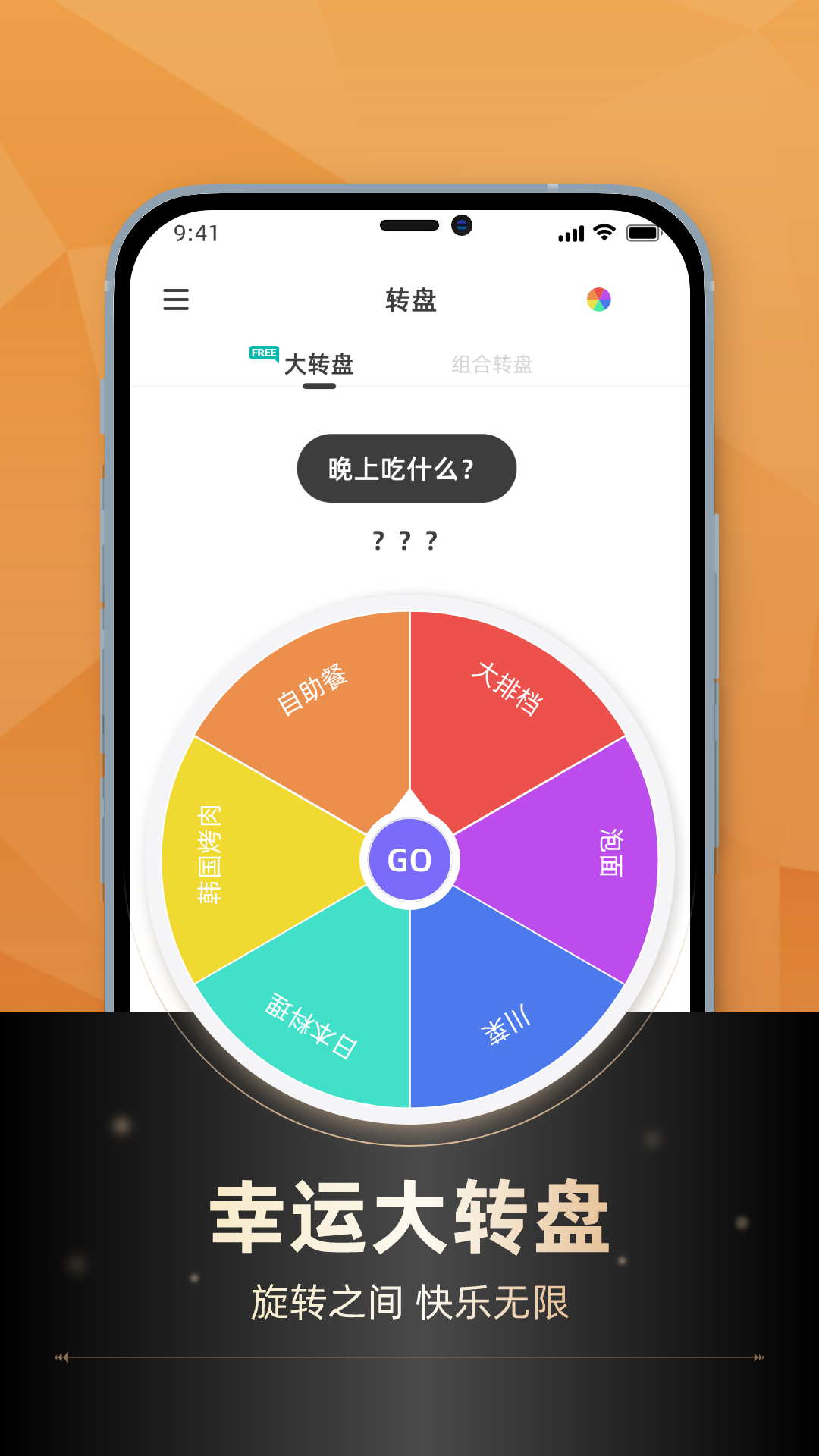小决定转转盘_截图1