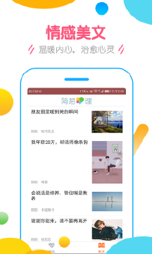 简易心理_截图3