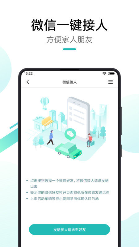 米家行车助手_截图3