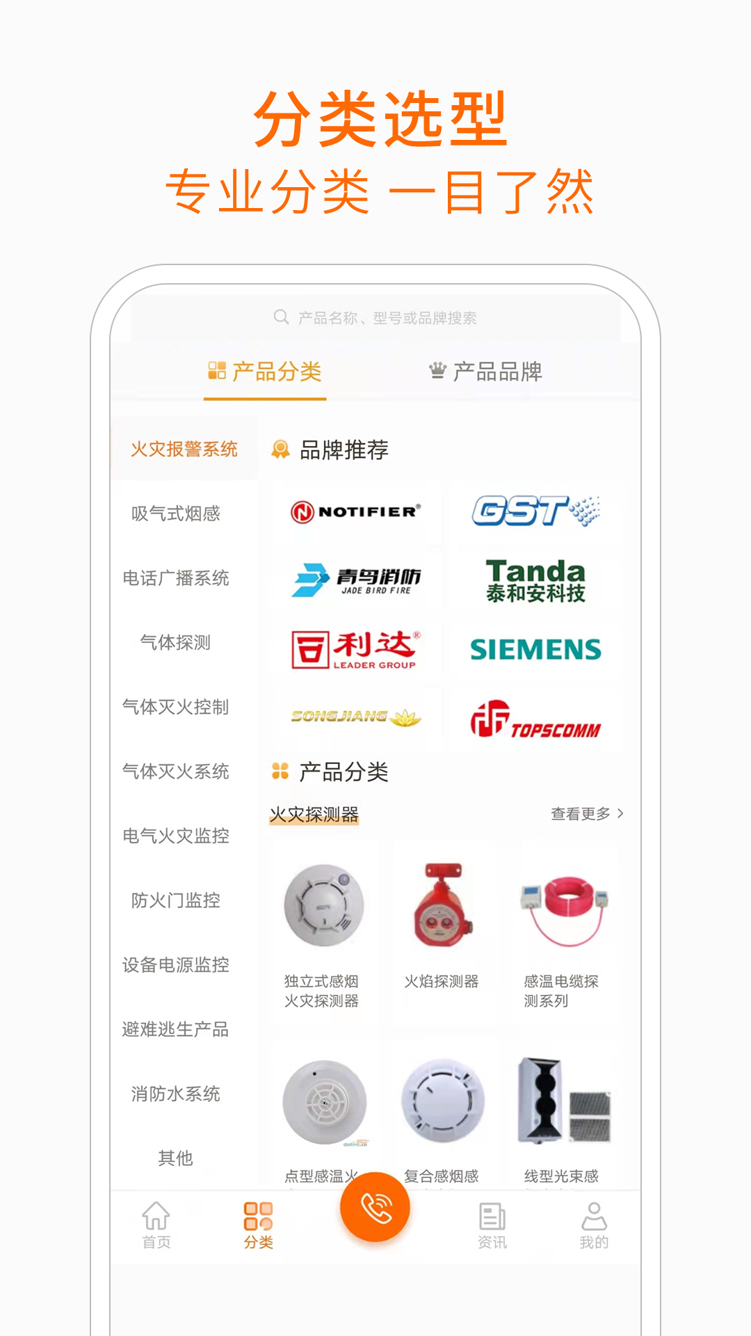 消防网