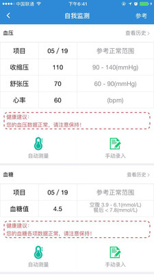 隆泰健康_截图3