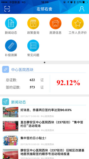 左邻右舍_截图2