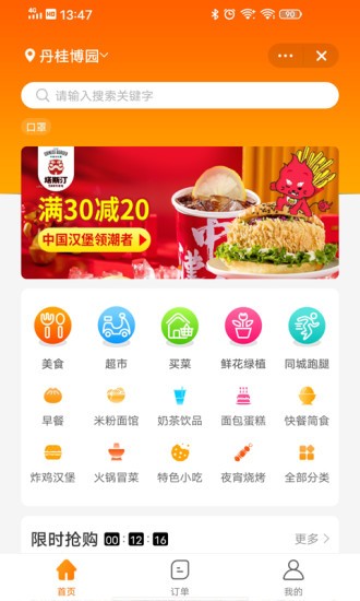 飞码外卖商城