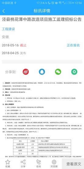 鲁班标讯通