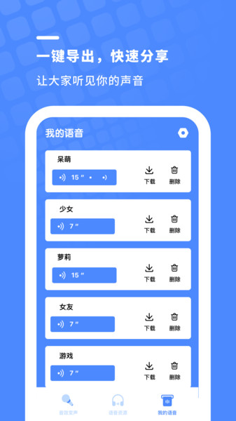 变声器专业版