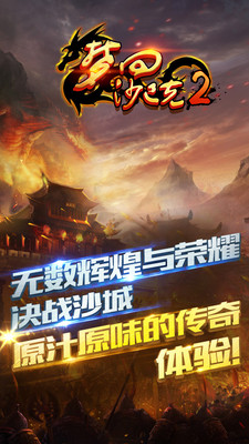 梦回沙巴克2_截图2