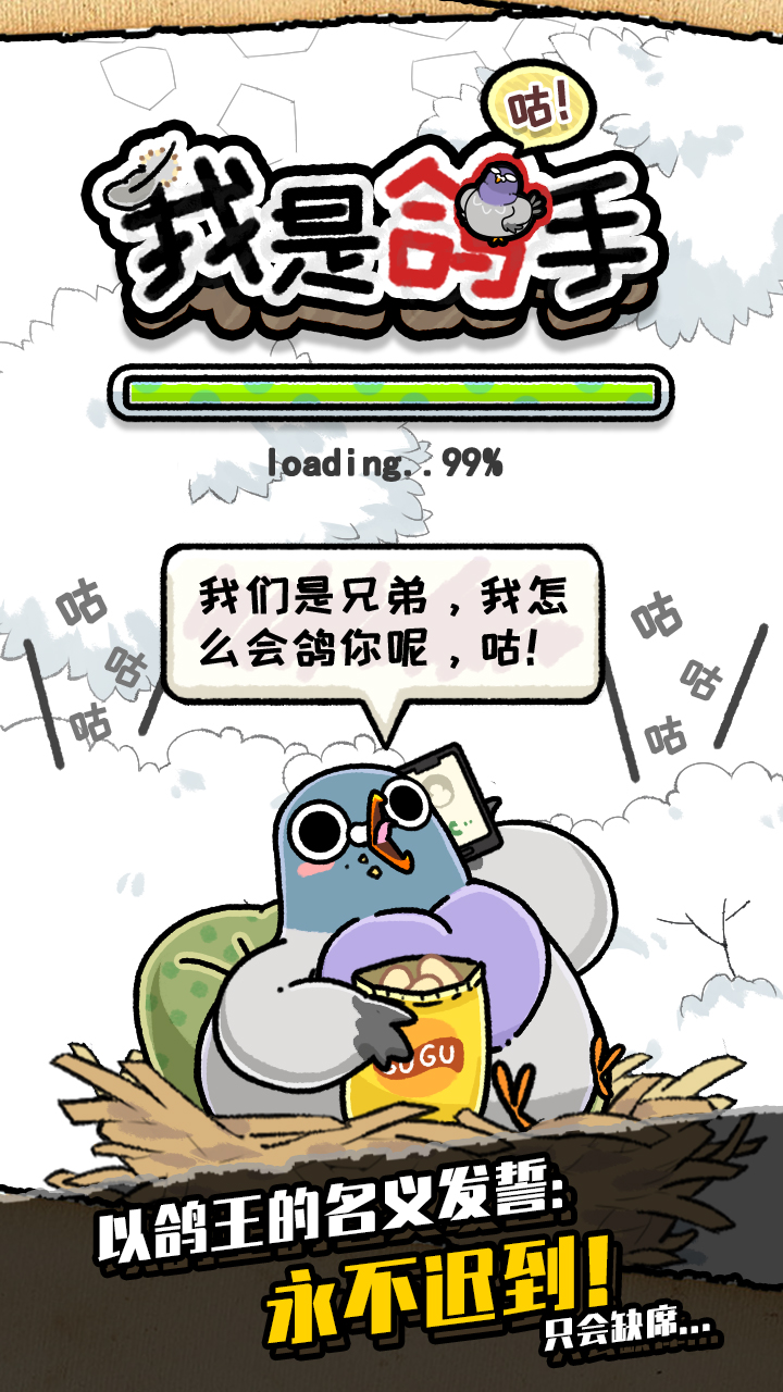 我是鸽手_截图5