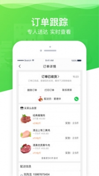 买菜么_截图3