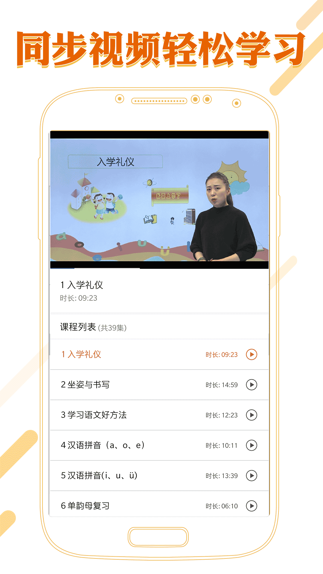课本通小学语文学习平台_截图4