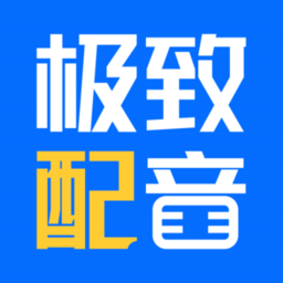 致配