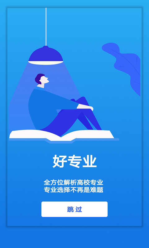 好专业_截图2