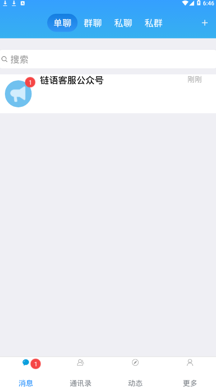 链语