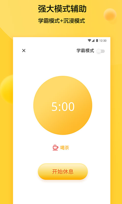 番茄时间管理_截图2