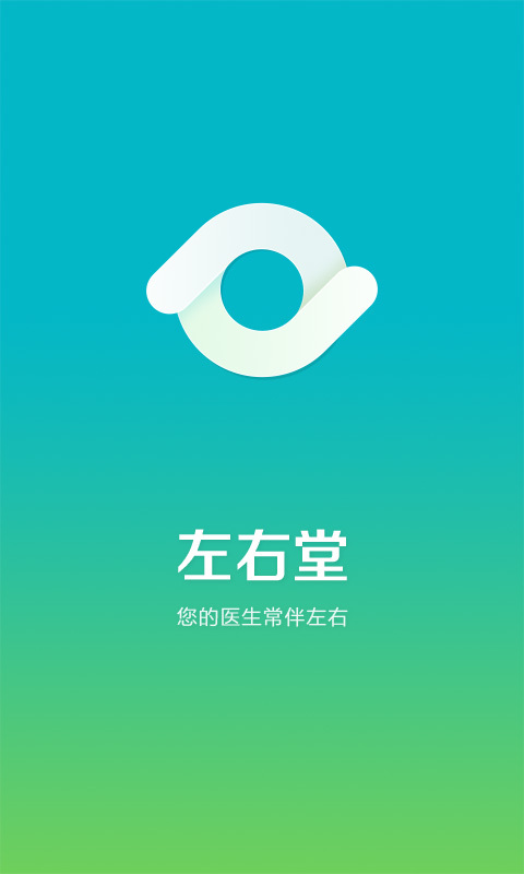 左右堂_截图4