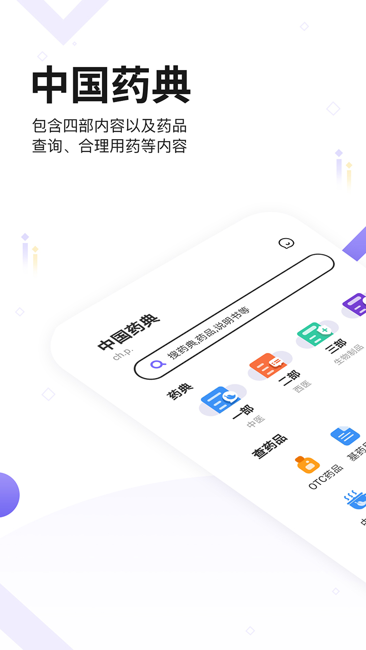 中国药典_截图2