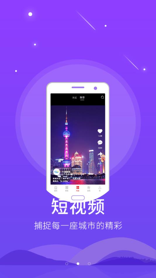 精彩磁县_截图2