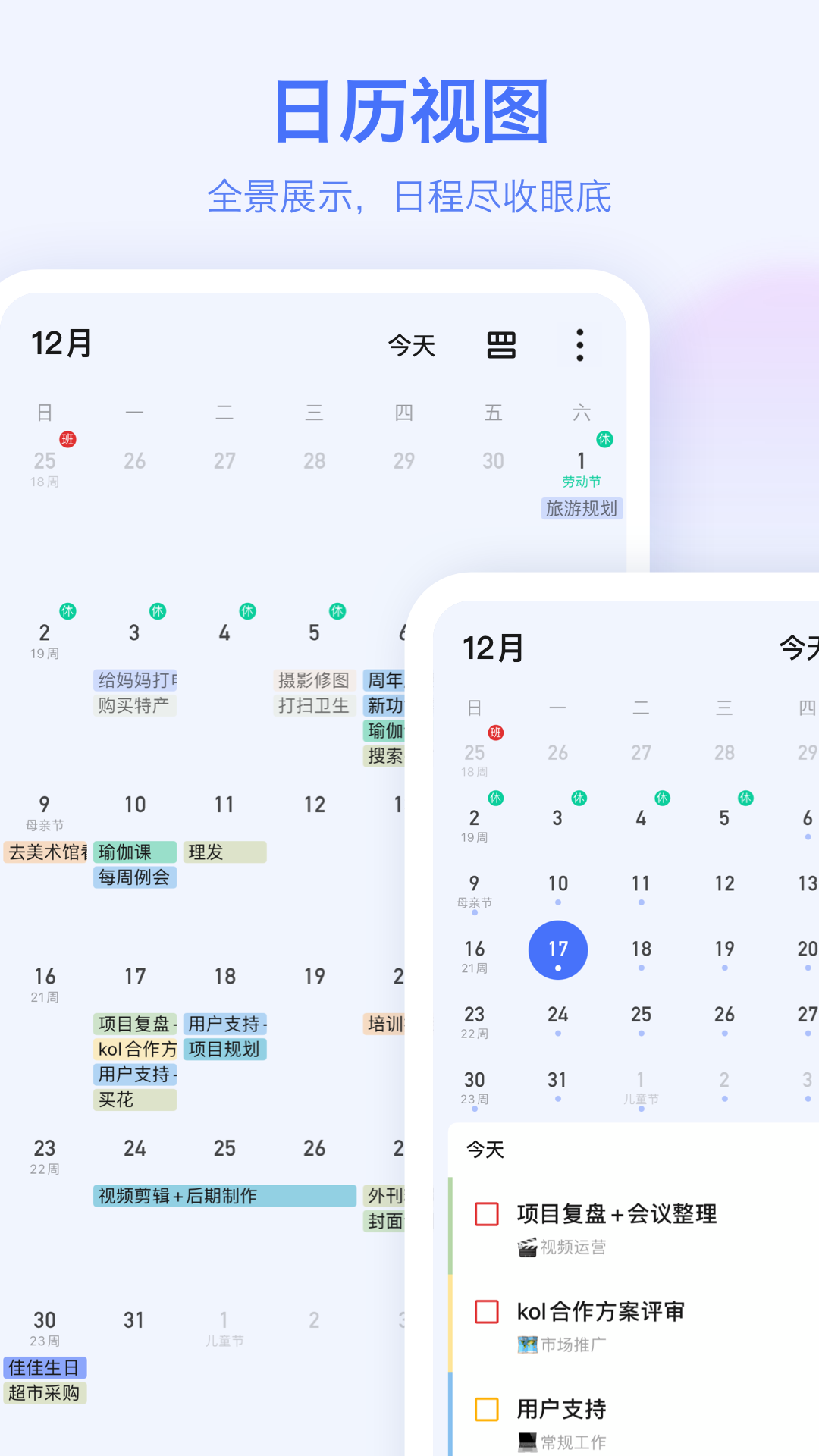 日程提醒