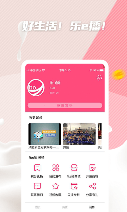 乐e播