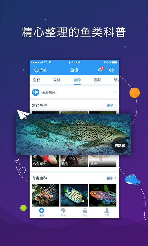 爱钓客