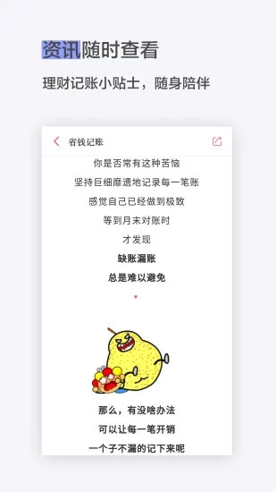 省钱记账