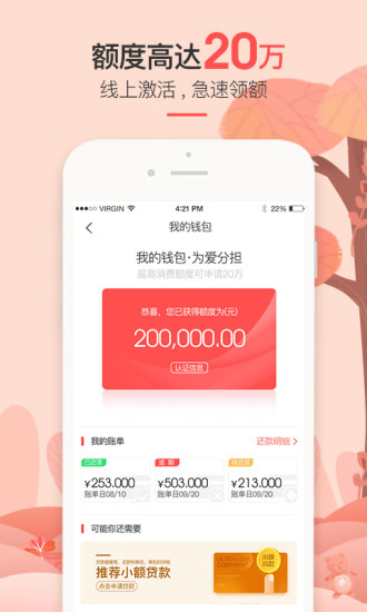 爱分担