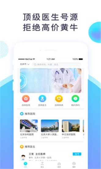 多点医生_截图1