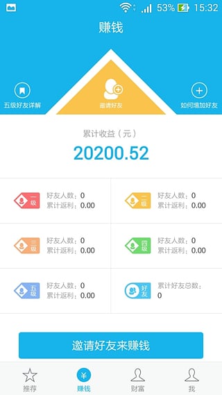 手机返利宝_截图2