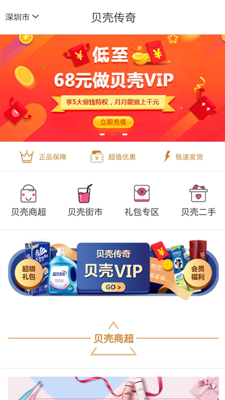 贝壳传奇_截图2