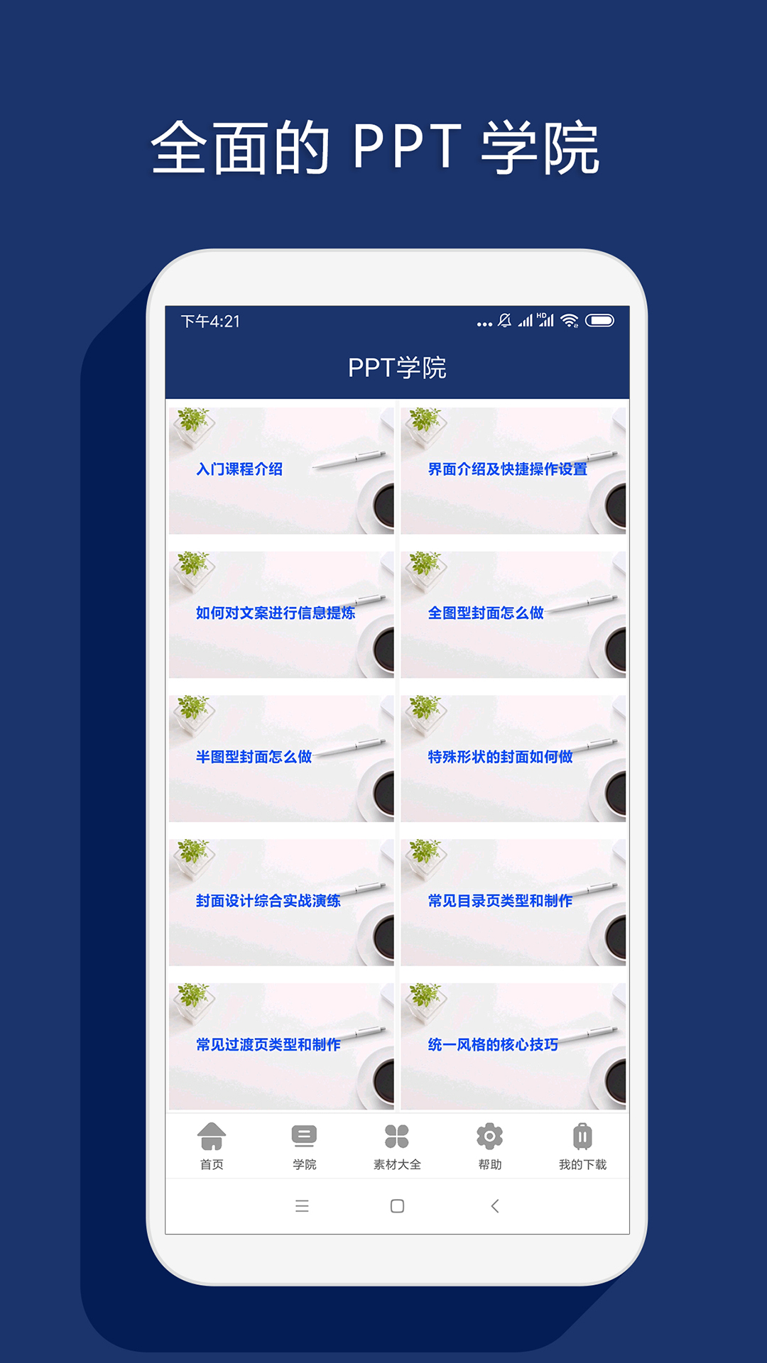 最美ppt_截图1