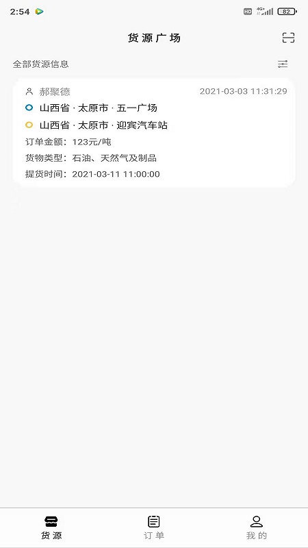 快运