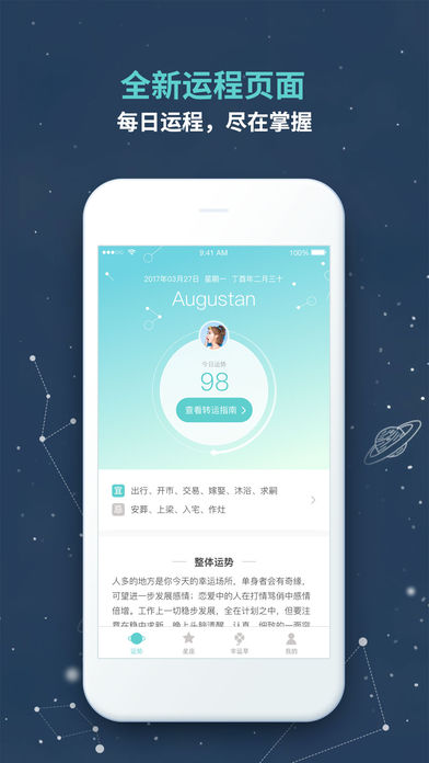 今日运程