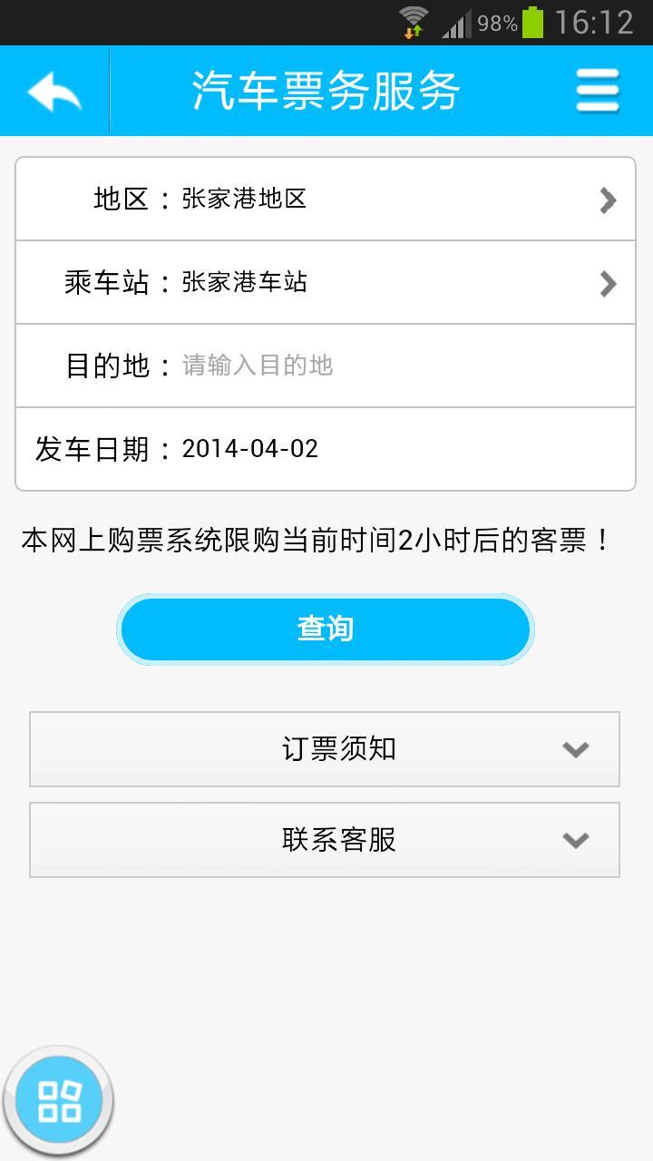 张家港市民网