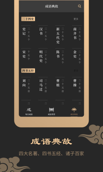 手机成语词典_截图1