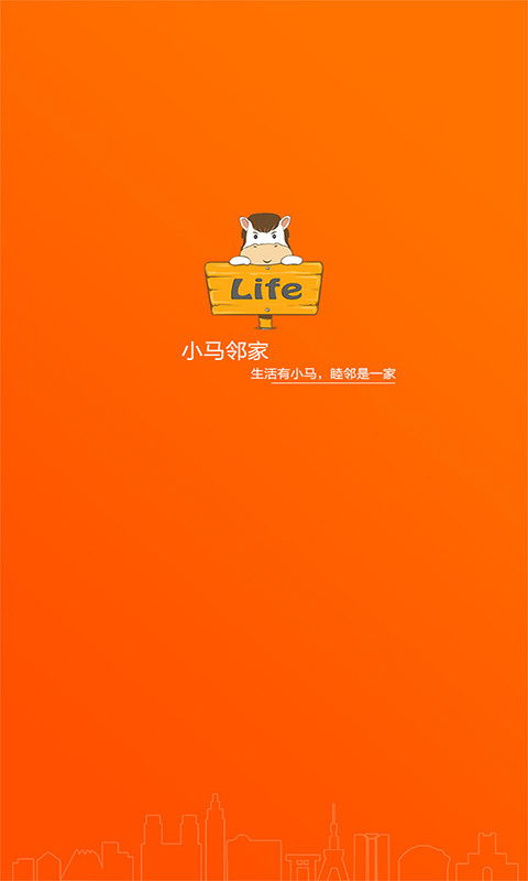 小马邻家