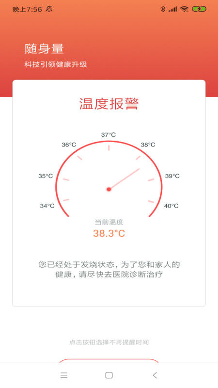 随身量_截图2