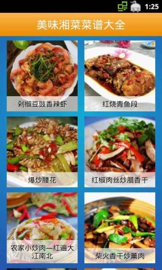 湘菜菜谱大全