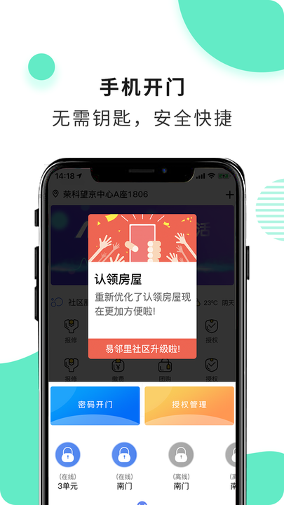 易邻里_截图4