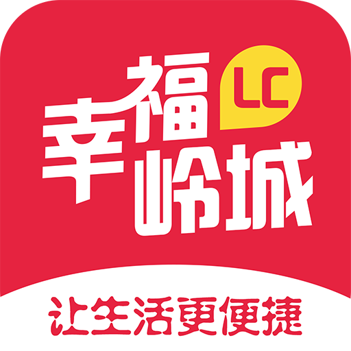 幸福岭城下载_幸福岭城正式版下载