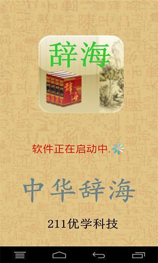 汉语辞海