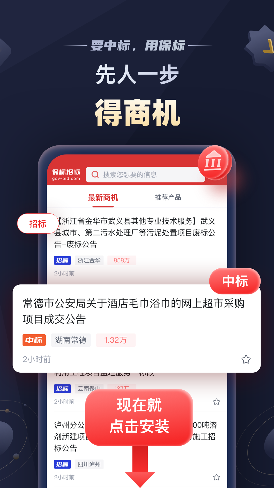 保标