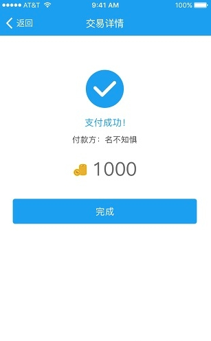 腾信商户_截图2